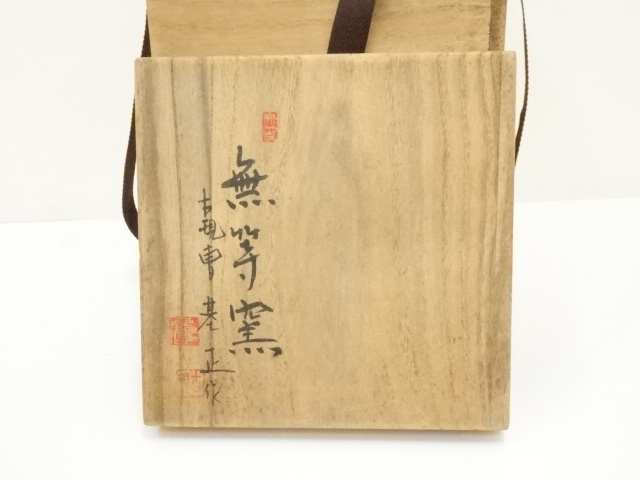 道具 ] - 道具 韓国無形文化財 無等窯 曹基正造 花瓶（共箱） | ネット